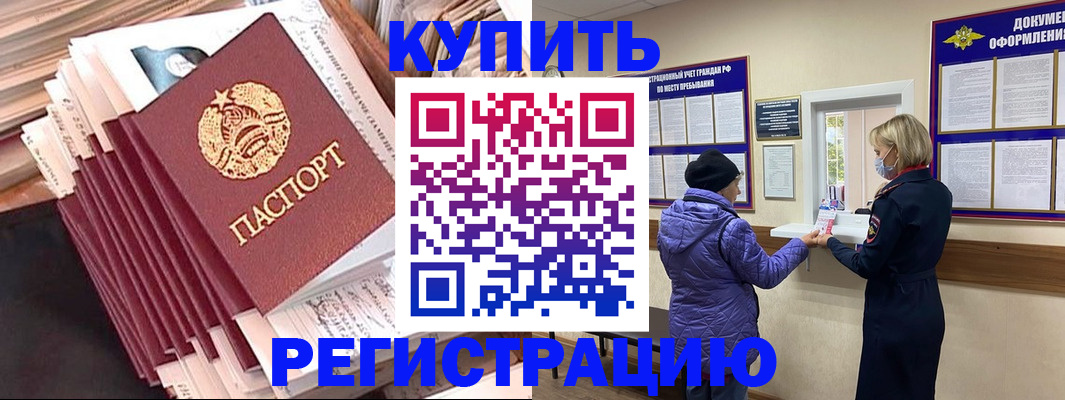 где прописаться в Северобайкальске