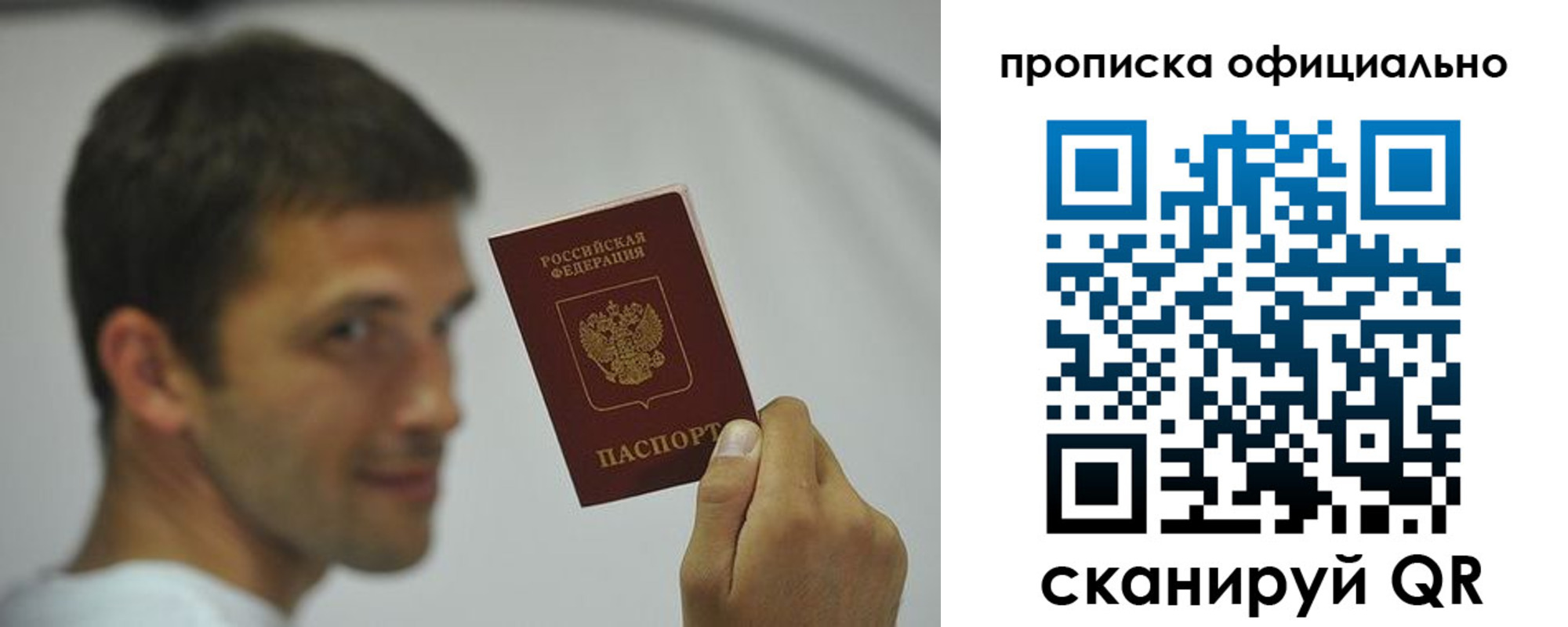 прописка в квартире в Северобайкальске