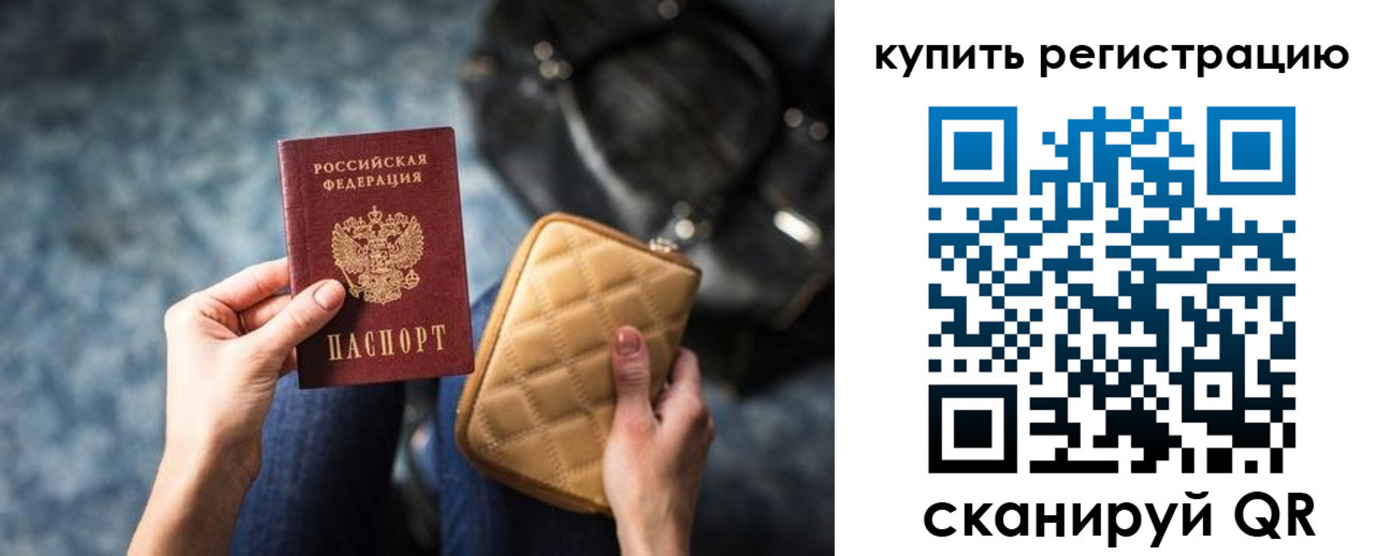 временная регистрация законно в Северобайкальске