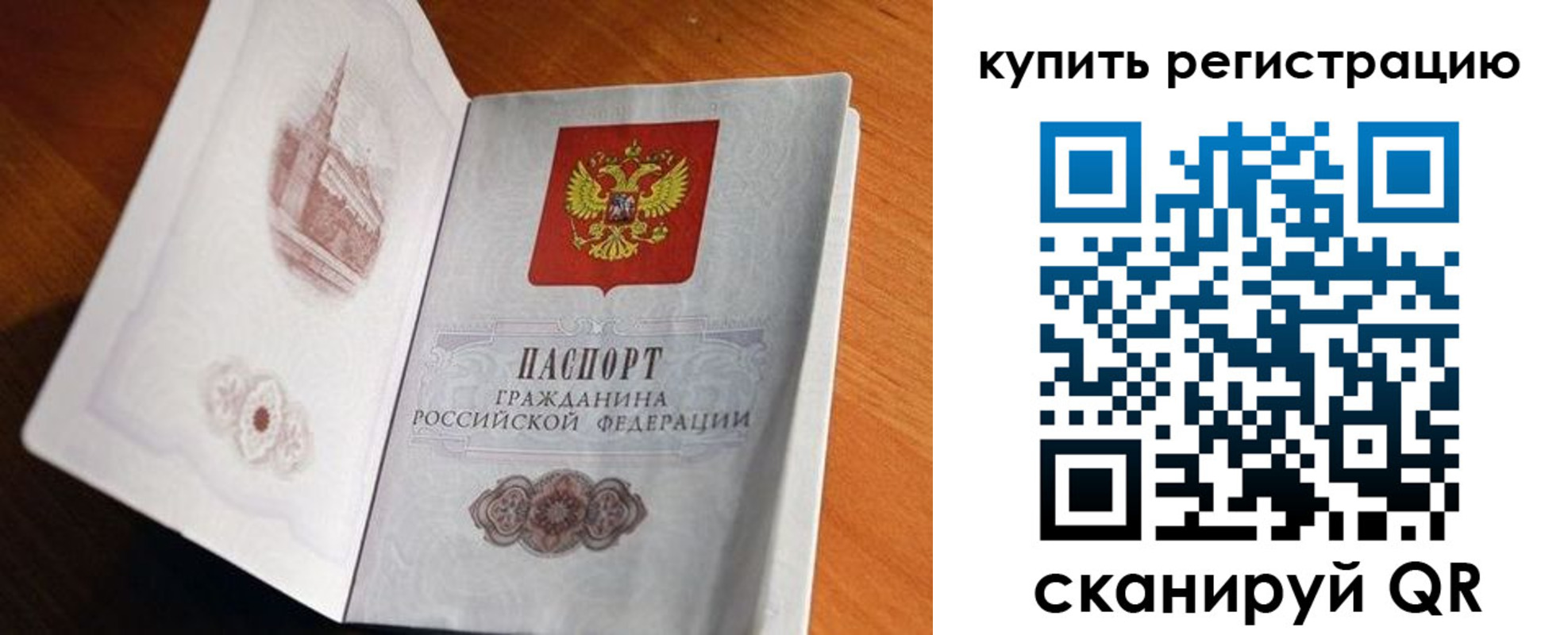 прописка законно в Северобайкальске