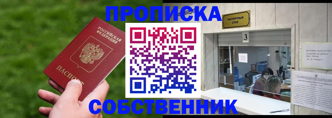 прописка поиск в Северобайкальске