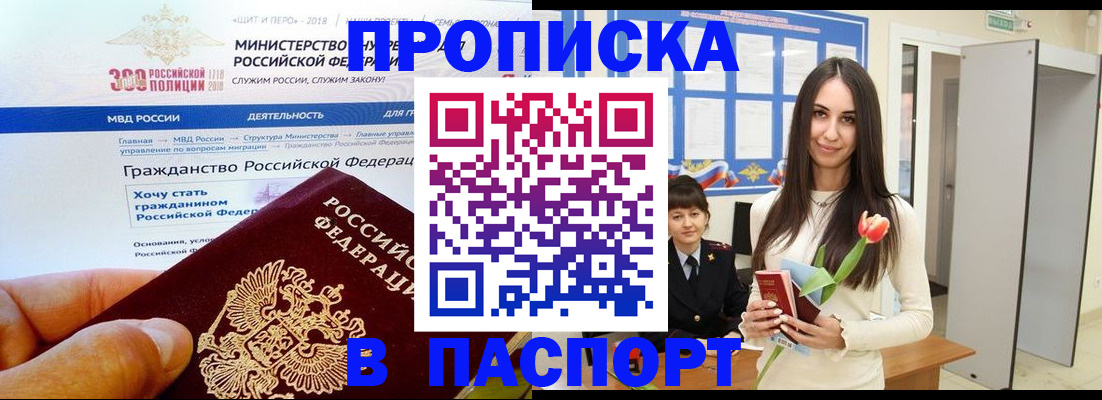 прописка для военкомата в Северобайкальске