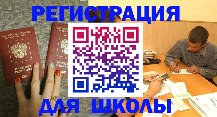 временная регистрация адрес в Северобайкальске