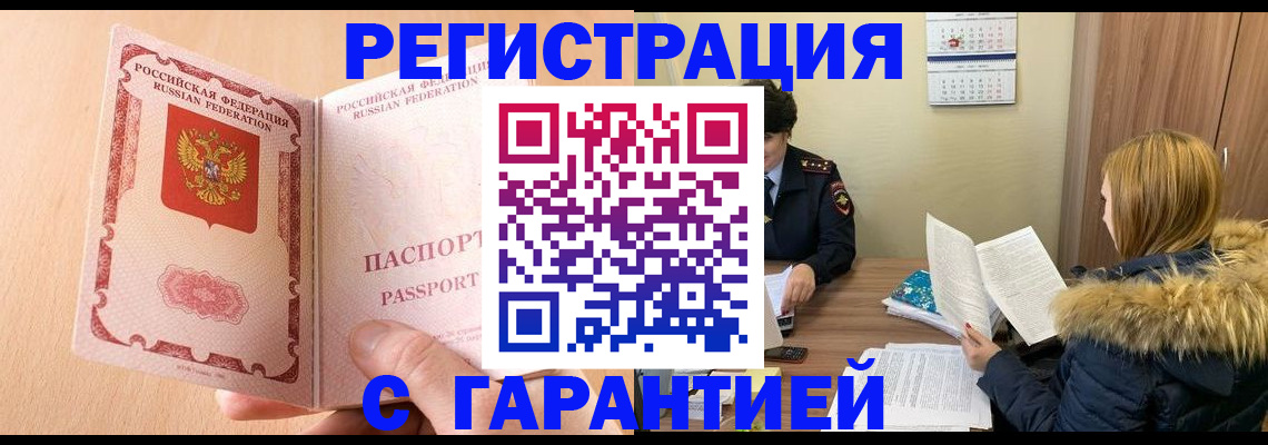 временная регистрация адрес в Северобайкальске